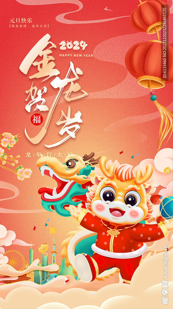 金龙贺岁