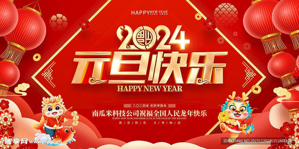 元旦快乐