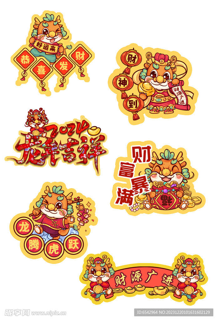 2024年龙年手举牌设计