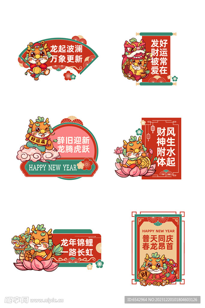 中国风国潮龙年春节新年手举牌