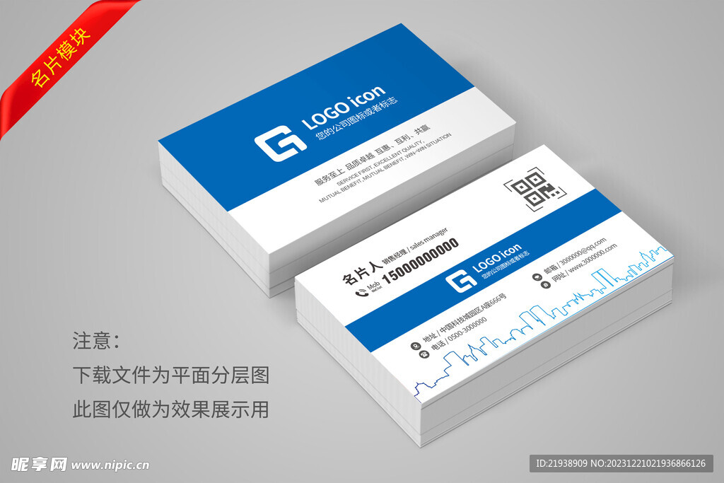 蓝色名片设计