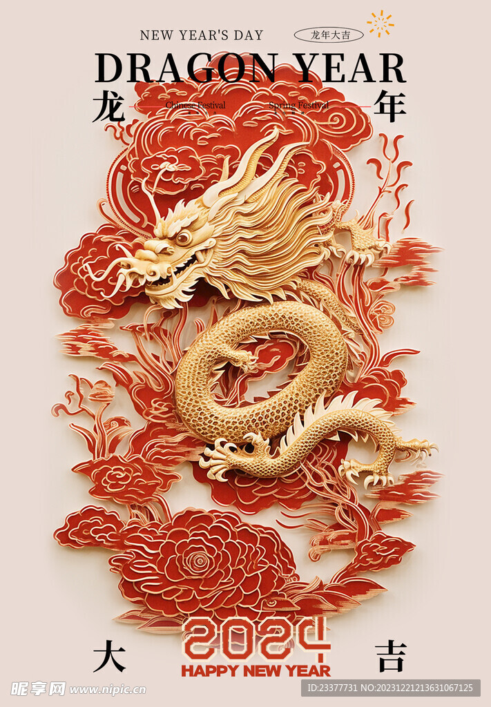 龙年大吉金色立体龙海报