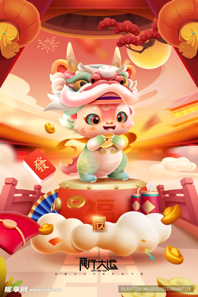 龙行大运龙卡通形象海报