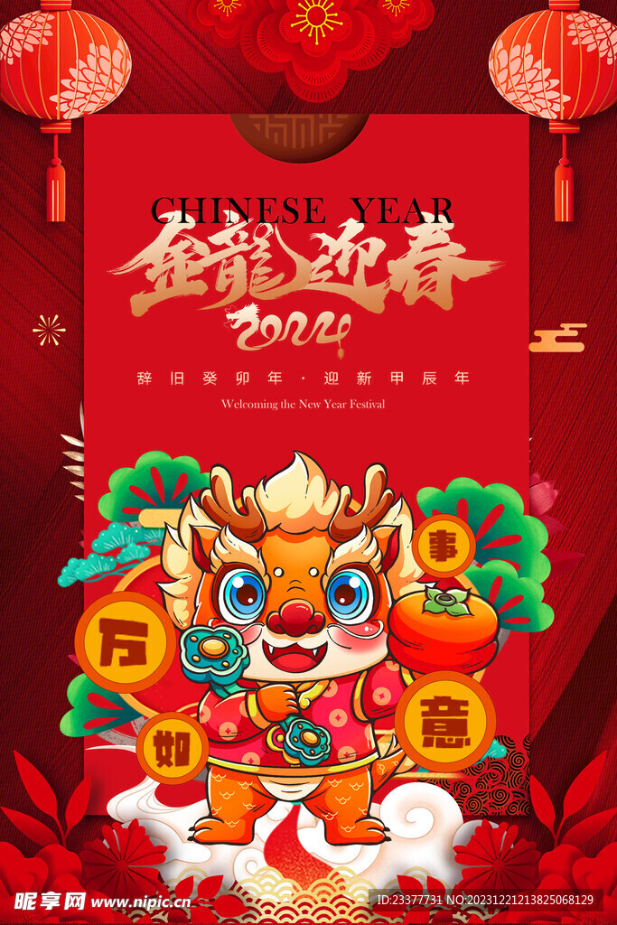 金龙迎春