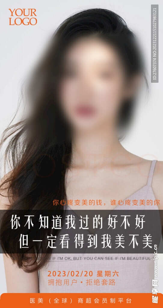 医美早安