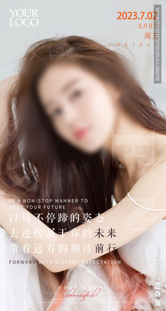 医美早安