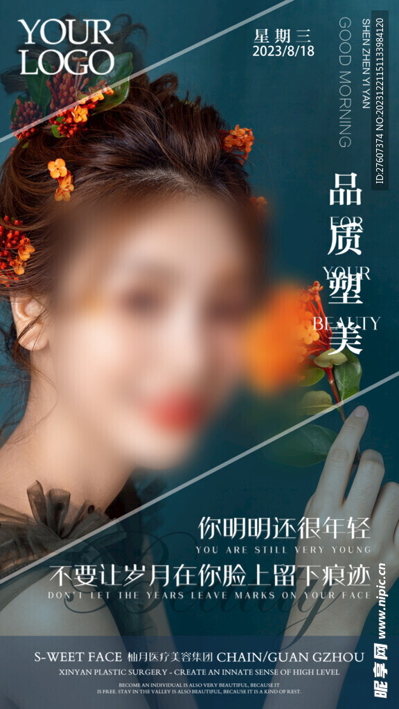 医美早安