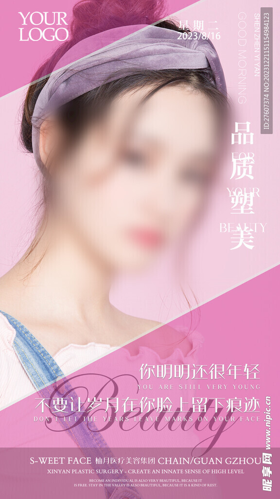 医美早安