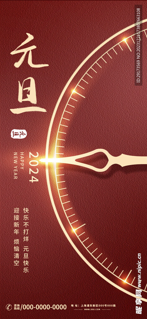 海报元旦