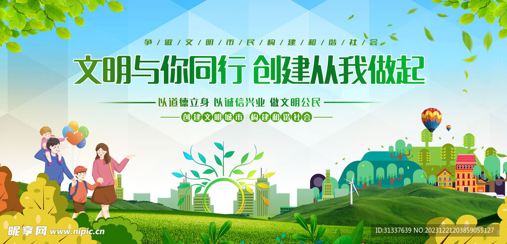 文明城市 