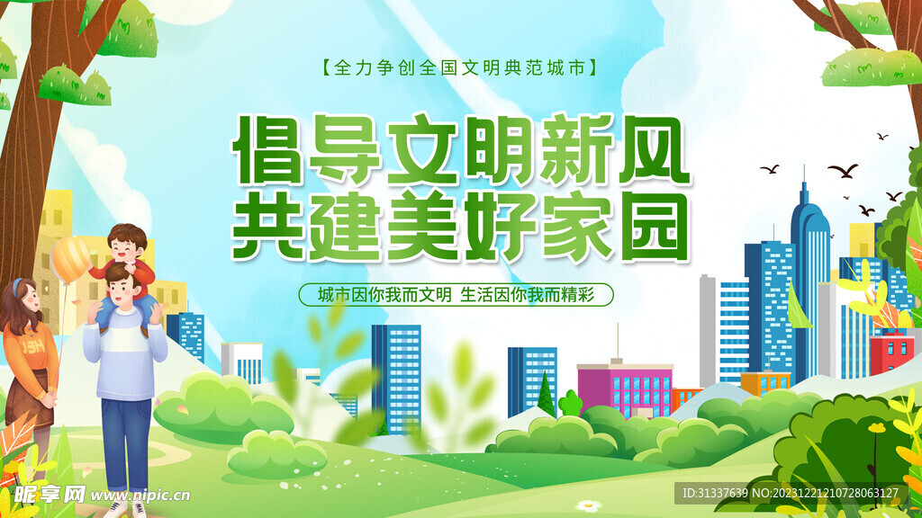 文明城市