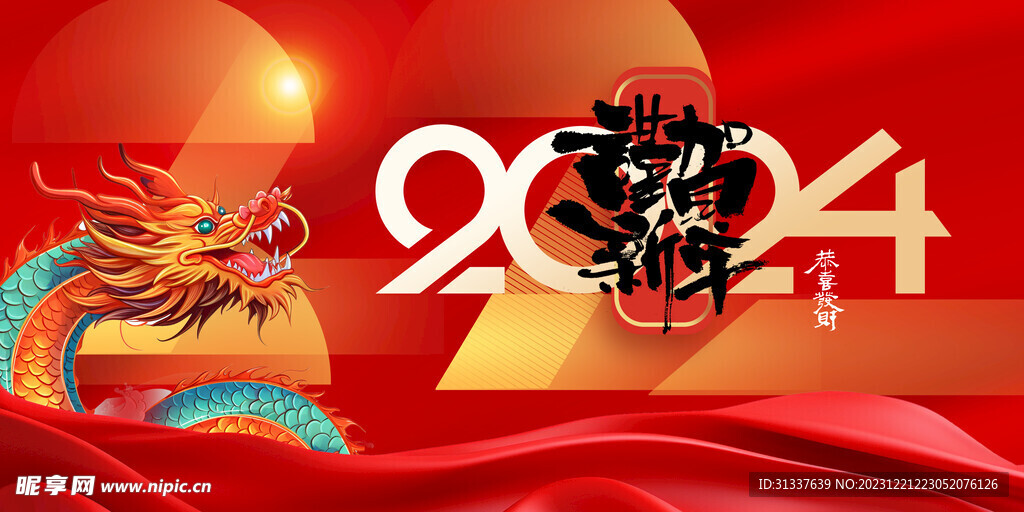 年会 