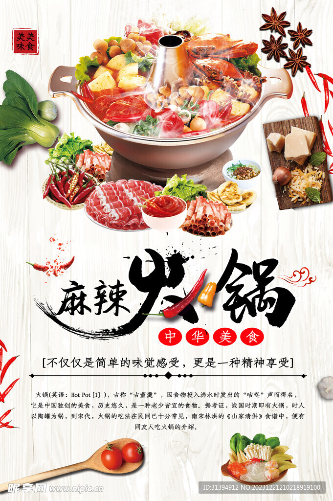 火锅