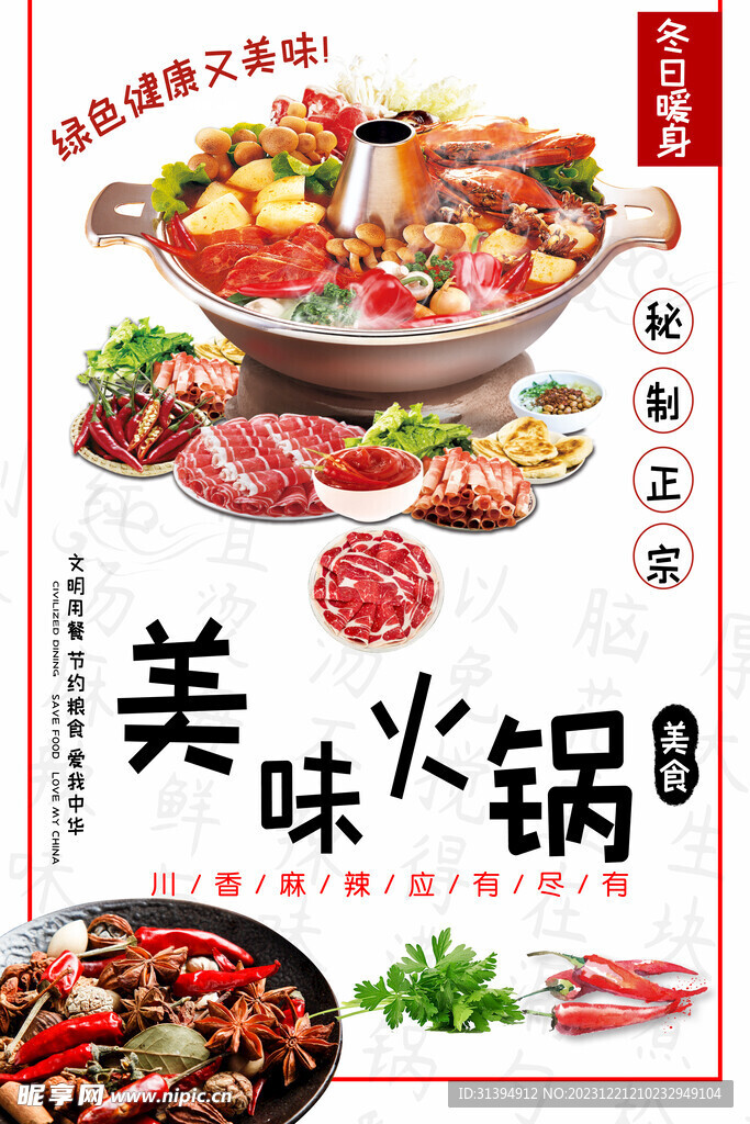 火锅海报