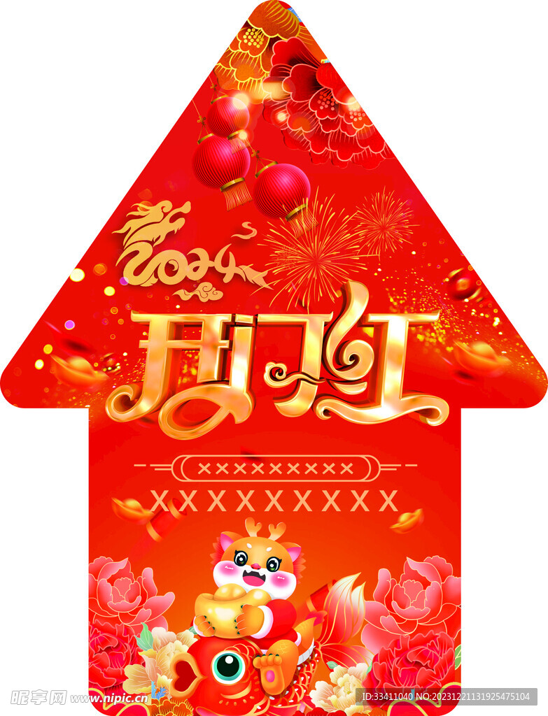 新年地贴 2024年