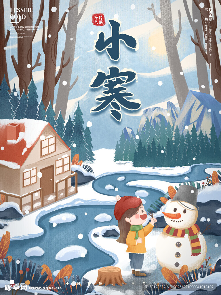 小寒海报