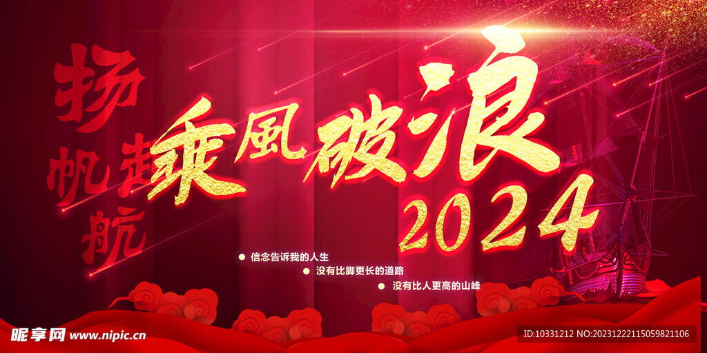 乘风破浪2024