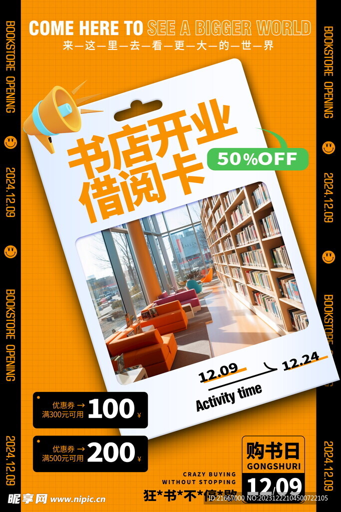 商铺书店开业会员卡促销海报