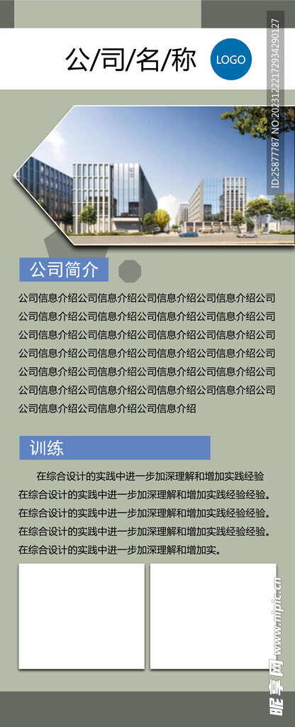 公司简介