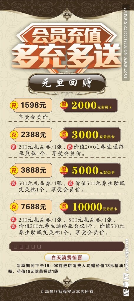 养生回馈