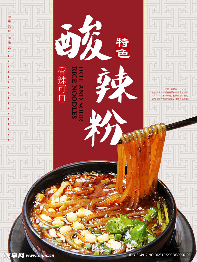酸辣粉