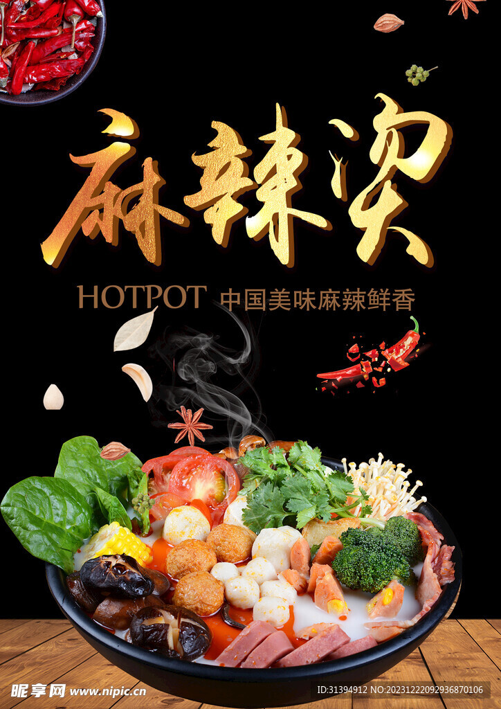 麻辣烫海报