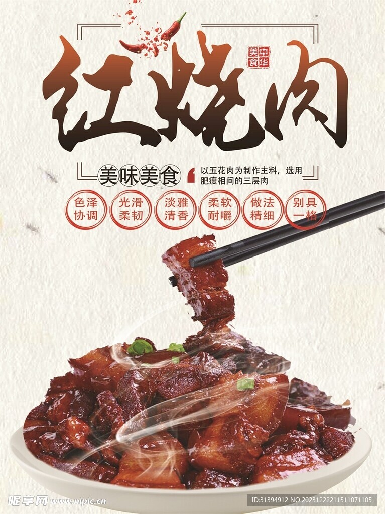 红烧肉