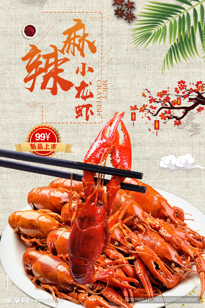 小龙虾