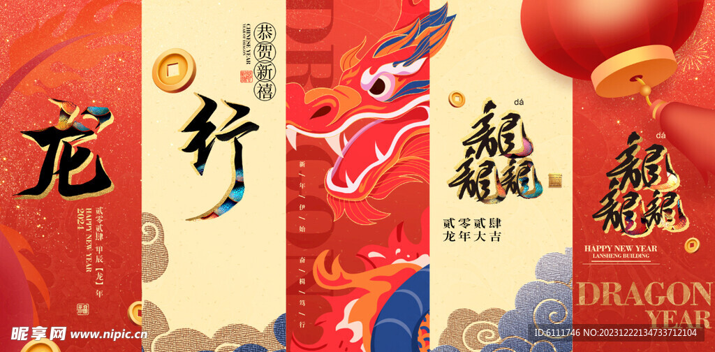 2024龙年龙行龘龘