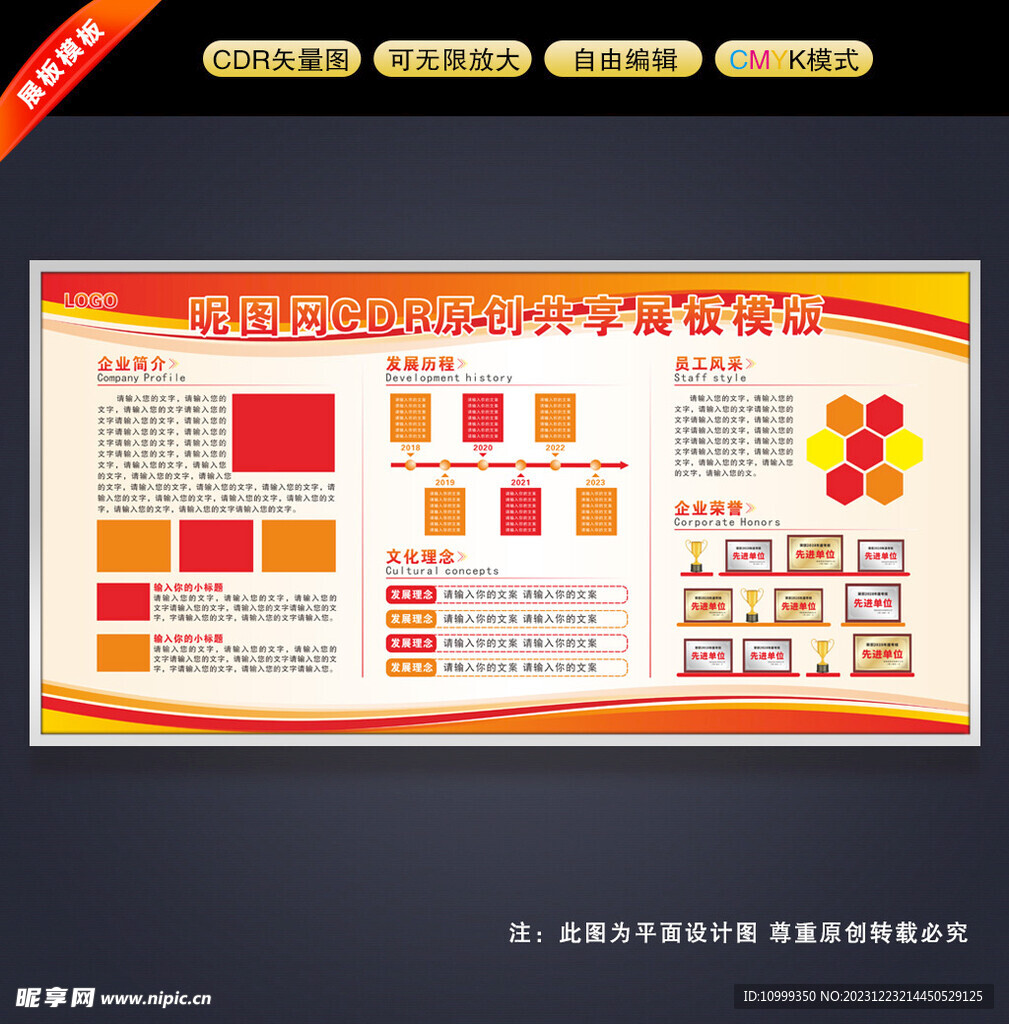 企业展板