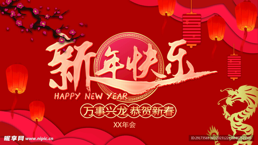 新年海报
