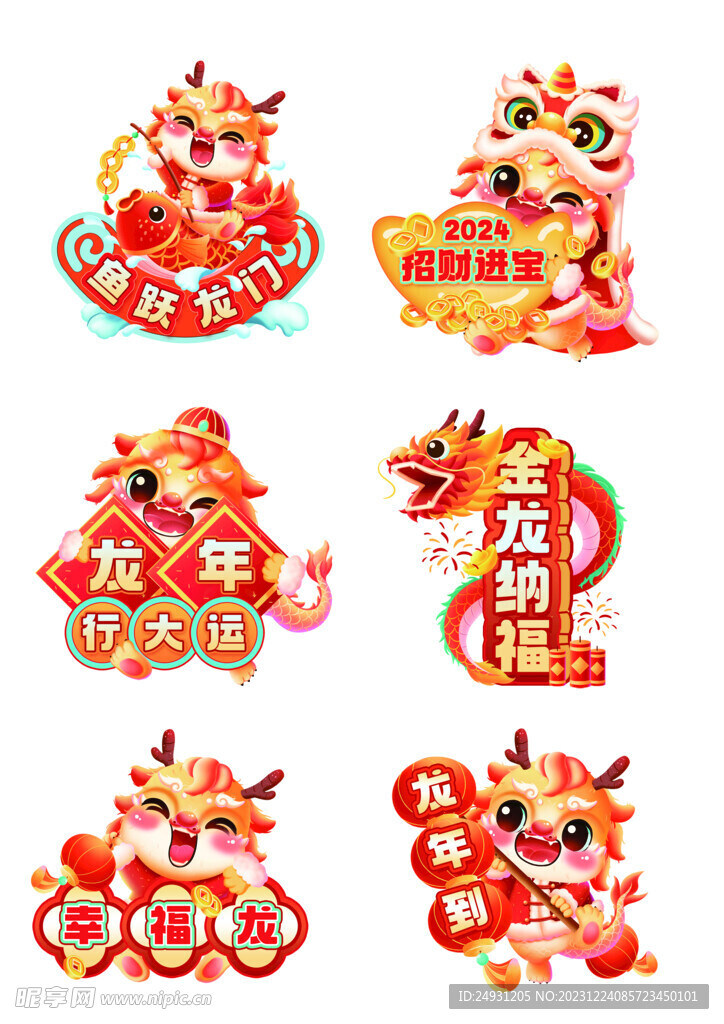卡通2024龙年新年龙元素手举