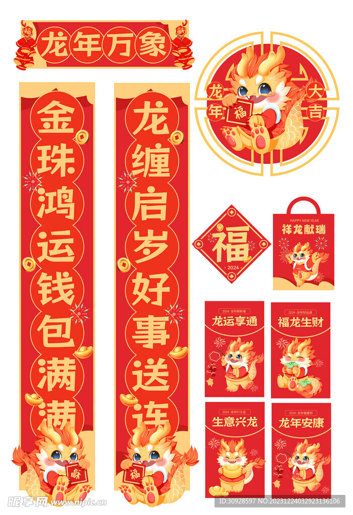 春节对联红包福字