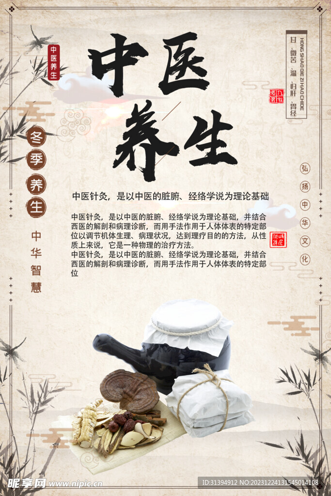 中医养生
