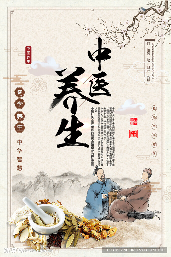 中医养生 