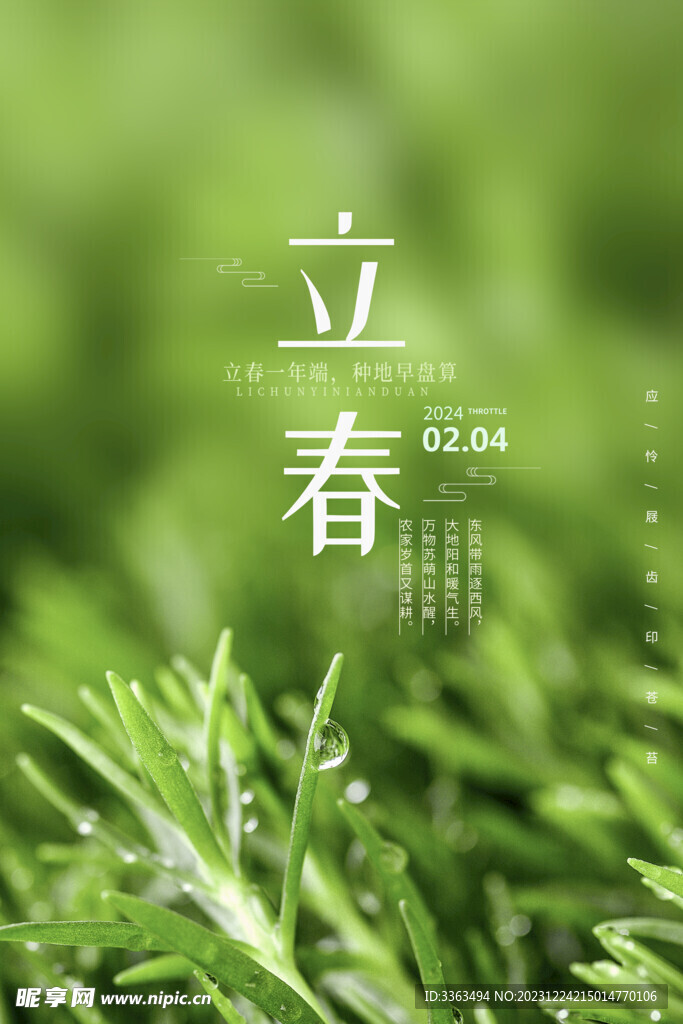  立春