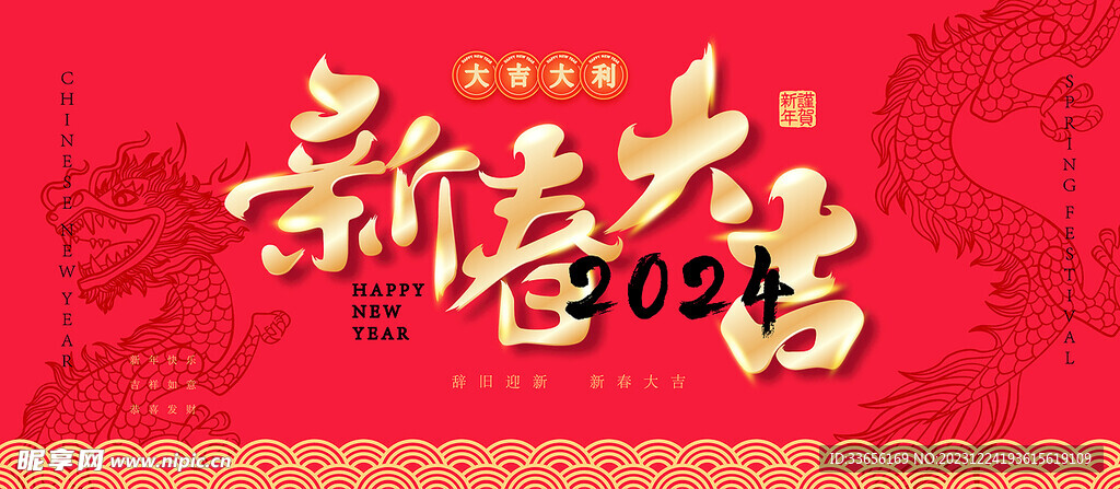 新年矢量封面