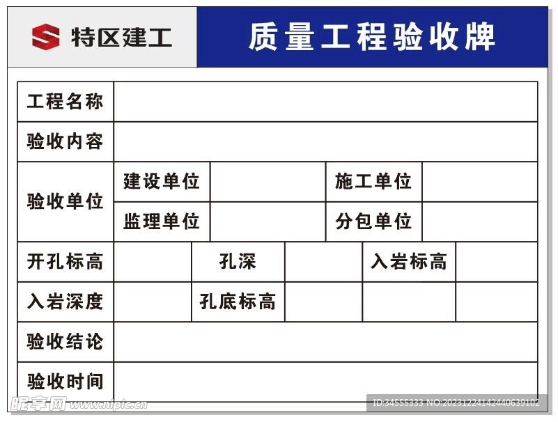 特区建工验收牌