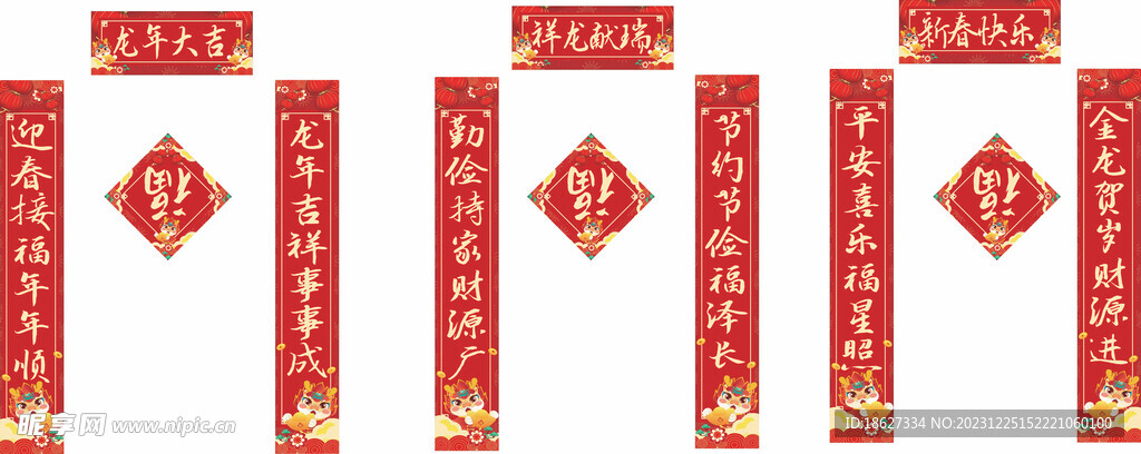 龙年对联 