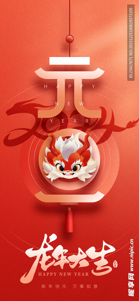 新年元旦海报