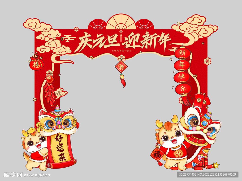 元旦新年门头龙年