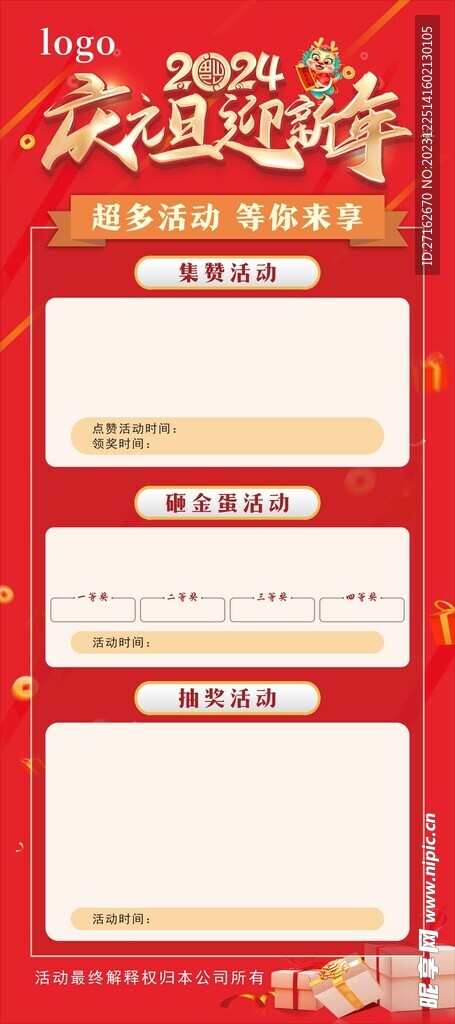 迎新年活动展架