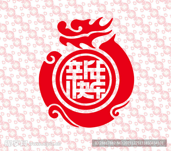 2024龙年新年快乐字体设计