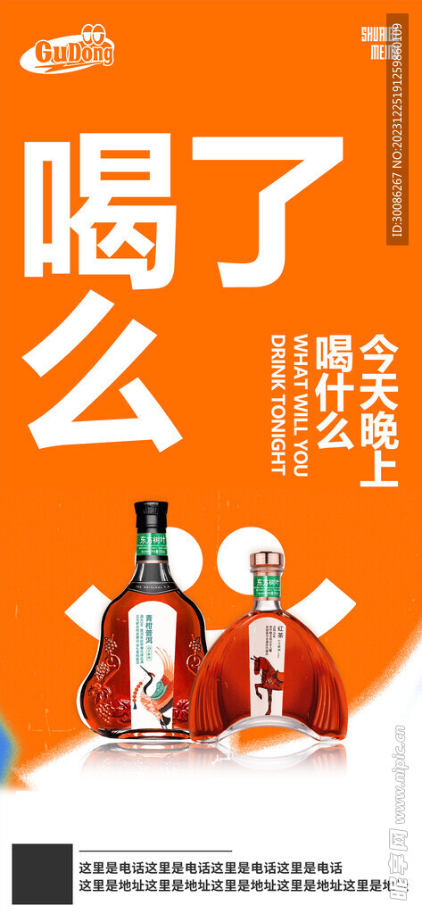 酒吧日常活动宣传创意海报