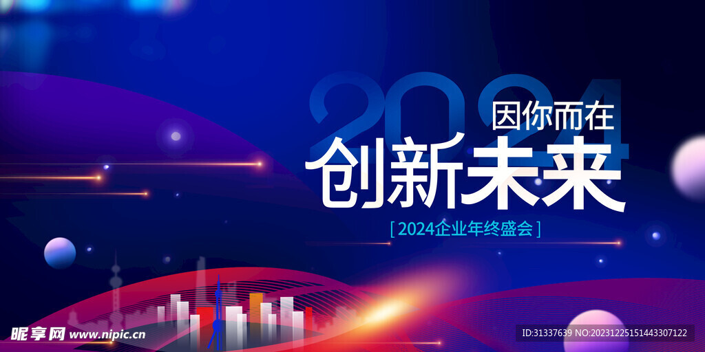 2024年会
