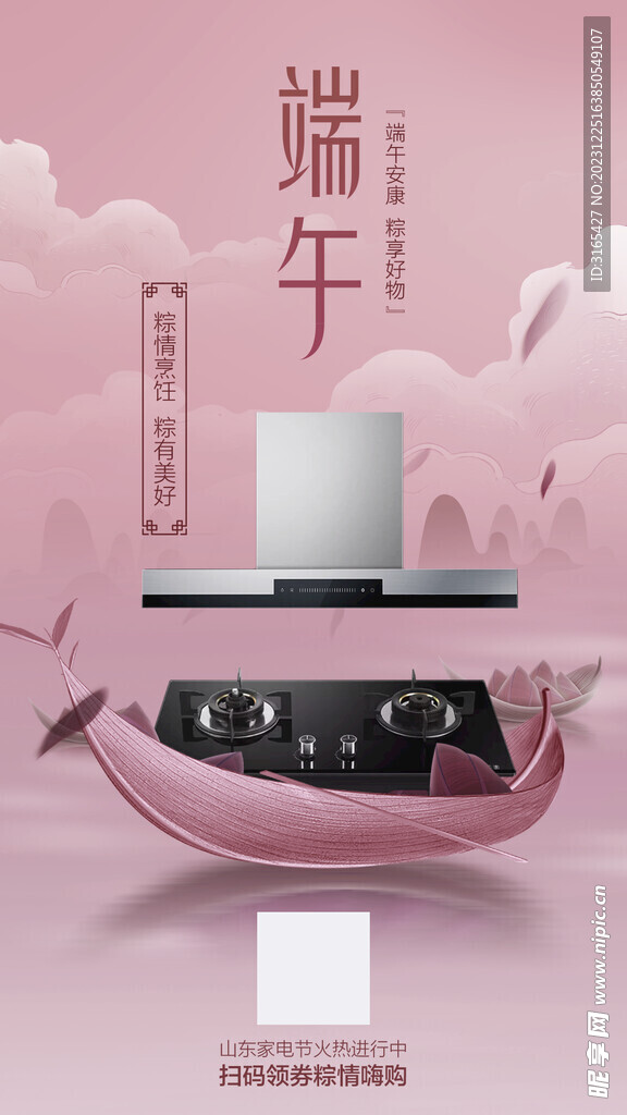 油烟机端午节海报