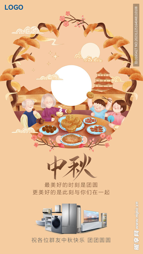 中秋节插画海报