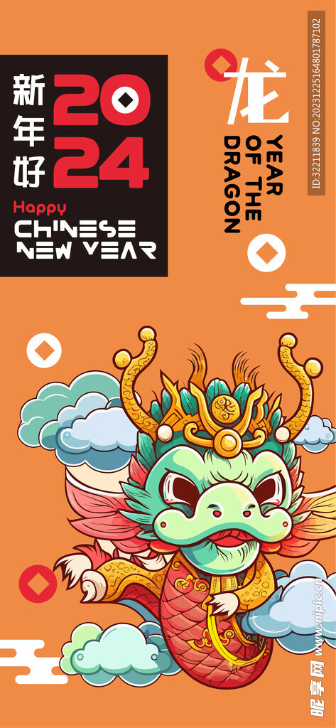 2024年龙年系列海报