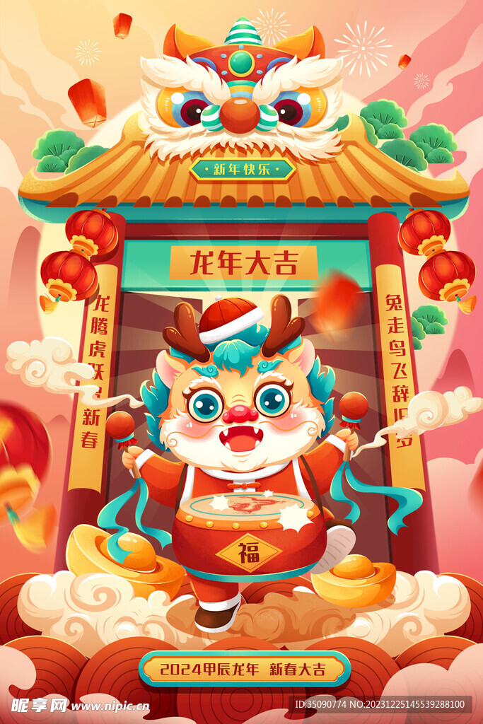 2024龙年大吉新年快乐