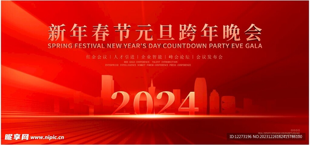 元旦背景海报         